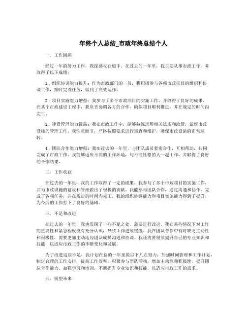 年终个人总结_市政年终总结个人