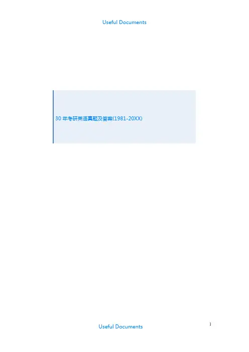 【Selected】30年考研英语真题及答案(1981-2010).doc