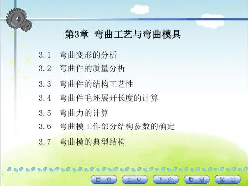 弯曲工艺与弯曲模具培训课件PPT(共 75张)