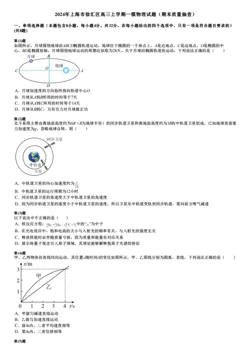 2024年上海市徐汇区高三上学期一模物理试题(期末质量抽查)