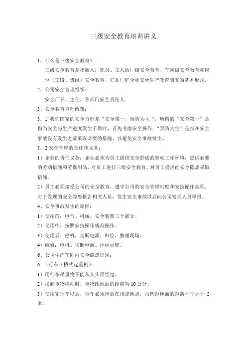 三级安全教育培训讲义