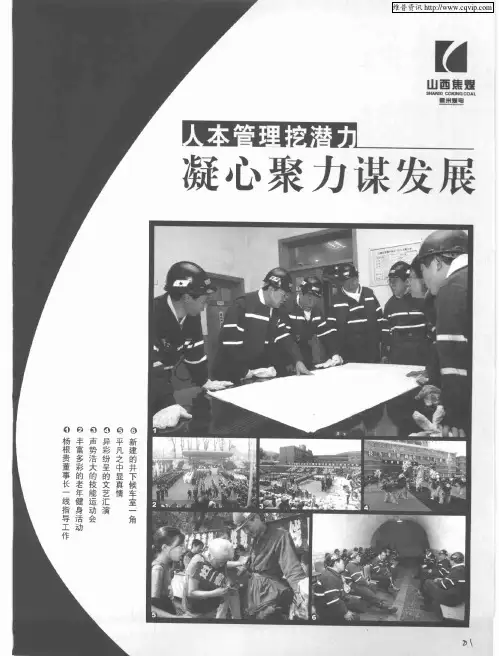 拼搏奉献写华章 高歌阔步开新宇——山西焦煤霍州煤电集团公司辛置煤矿