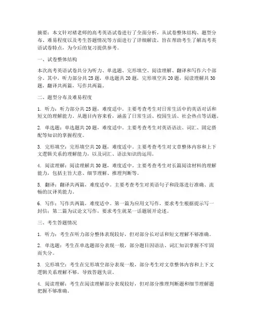 褚老师高考英语试卷分析