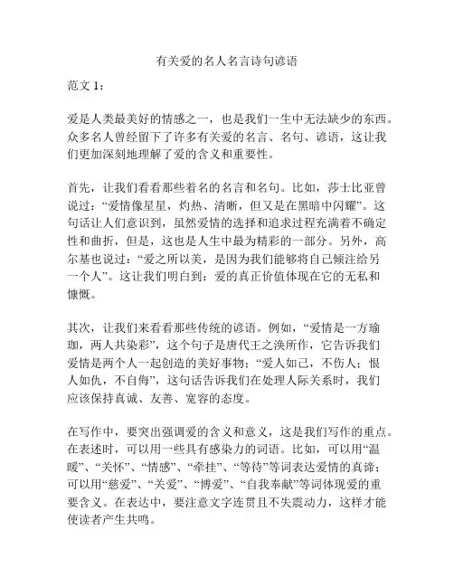 有关爱的名人名言诗句谚语
