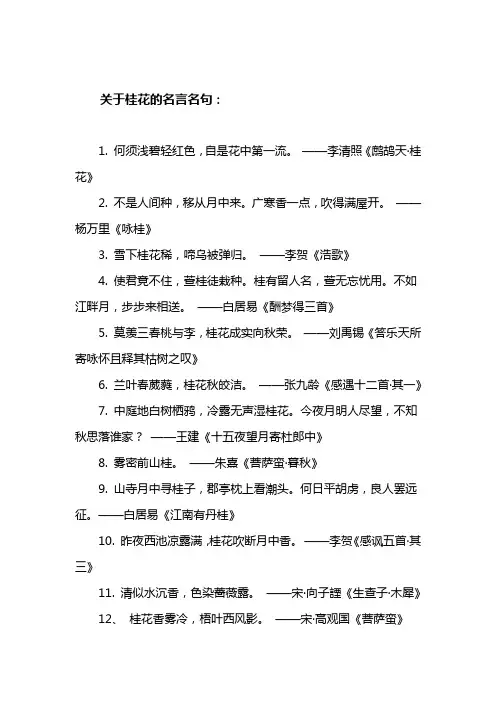 桂花的名言名句