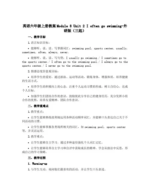英语六年级上册教案Module 8 Unit 2 I often go swimming-外研版(三
