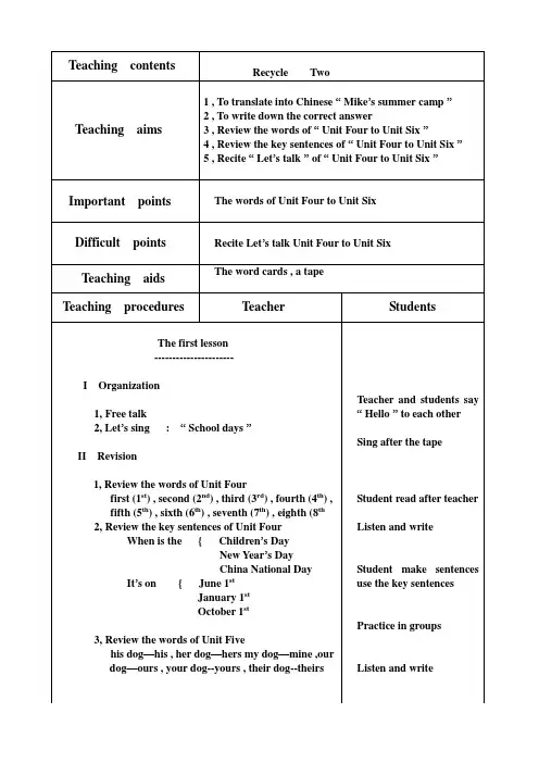 新版PEP小学五年级下册英语教案(全英)Recycle 2