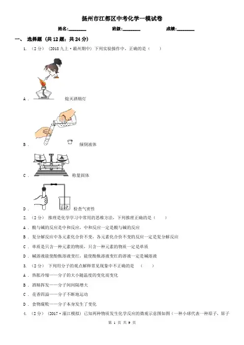 扬州市江都区中考化学一模试卷