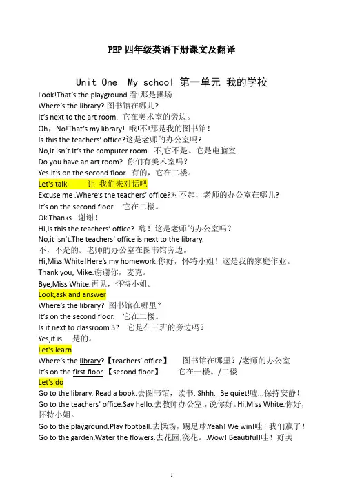 PEP小学四年级英语下册课文翻译-强力推荐