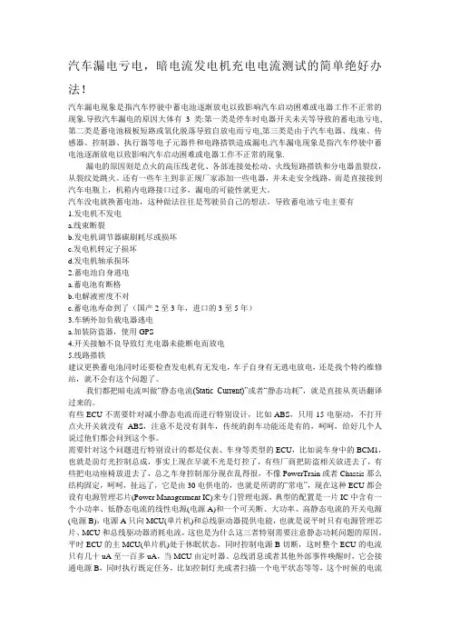 汽车漏电亏电解决办法