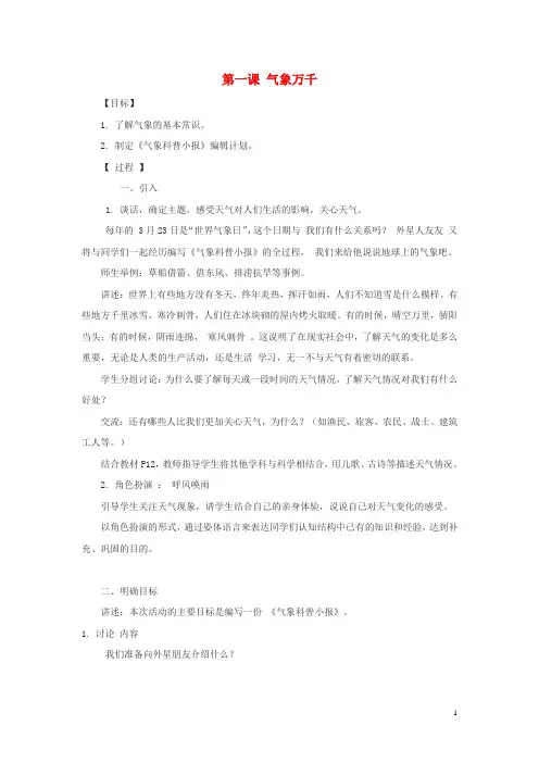五年级科学下册2.1《气象万千》教案大象版