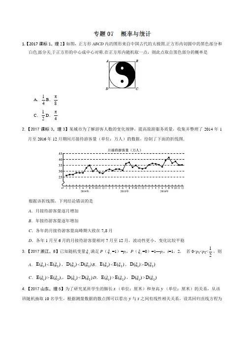 专题07 概率与统计-2021年高考数学(理)试题分项版解析(原卷版)