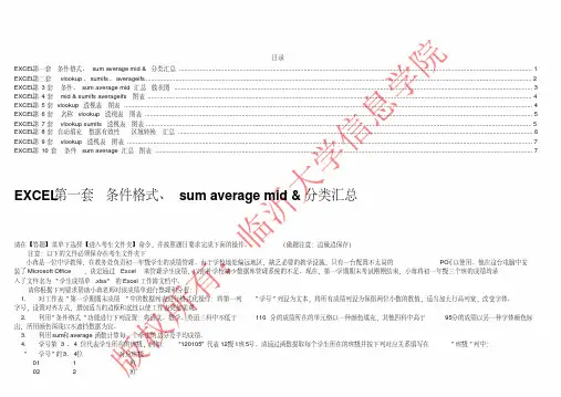 全国计算机等级考试二级officeexcel真题