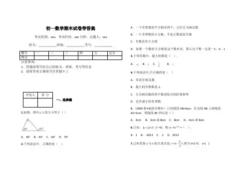初一数学期末试卷带答案