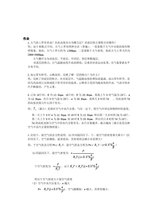 气象与气候复习提纲