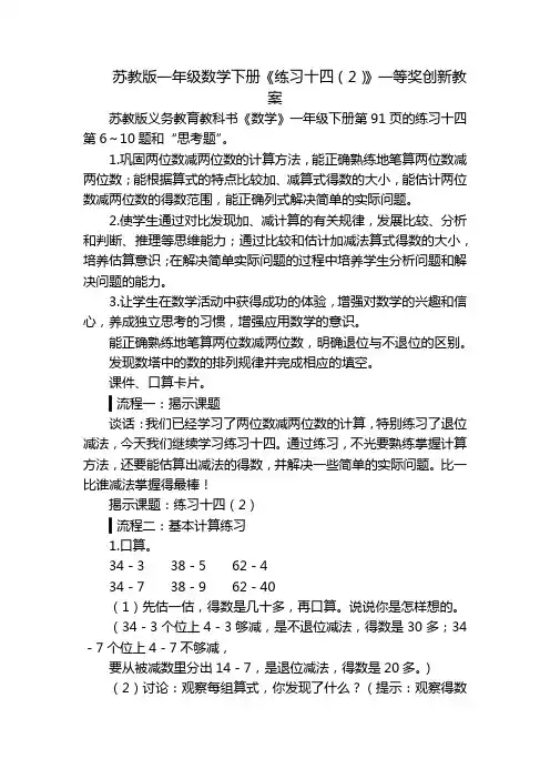 苏教版一年级数学下册《练习十四(2)》一等奖创新教案