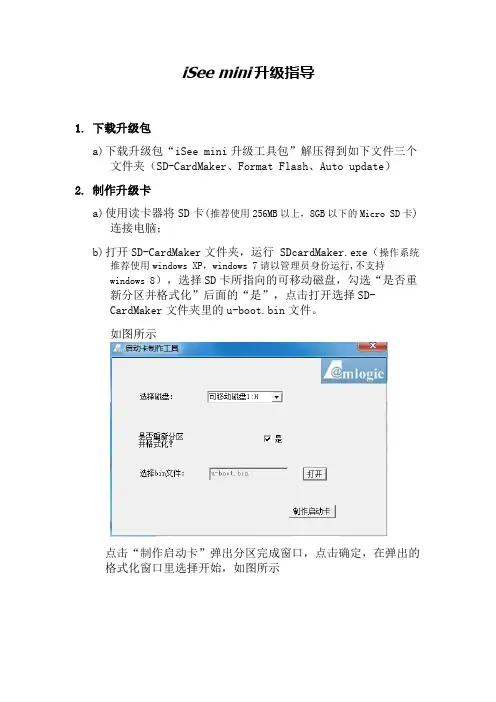 iSee mini升级指南