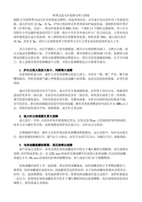 钟罩式退火炉故障分析与排除
