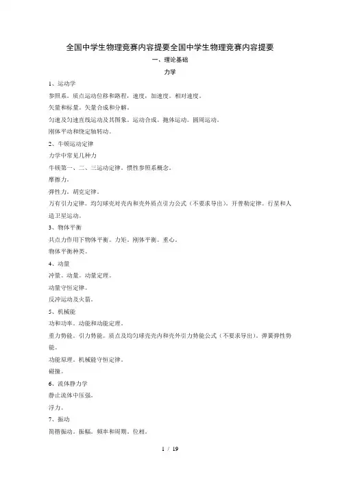 高中物理竞赛讲义全套