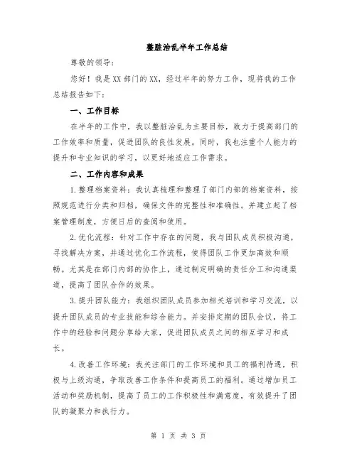 整脏治乱半年工作总结