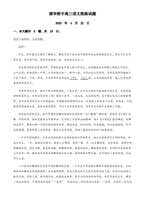 2020届北京市清华附中高三模拟语文试题(原卷版)