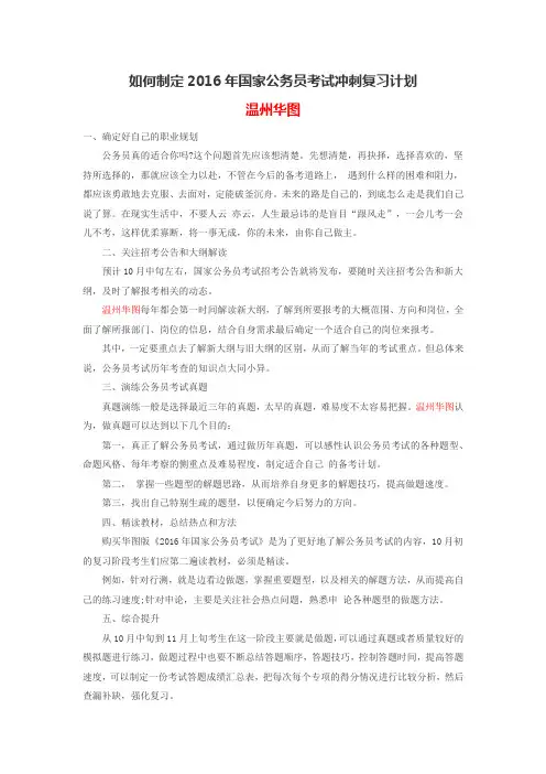 如何制定2016年国家公务员考试冲刺复习计划