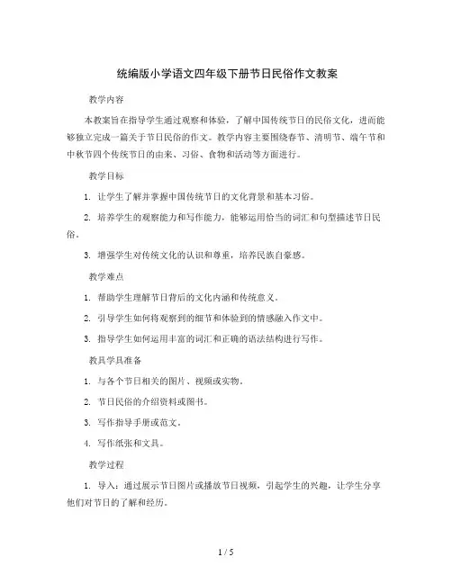 统编版小学语文四年级下册节日民俗作文教案