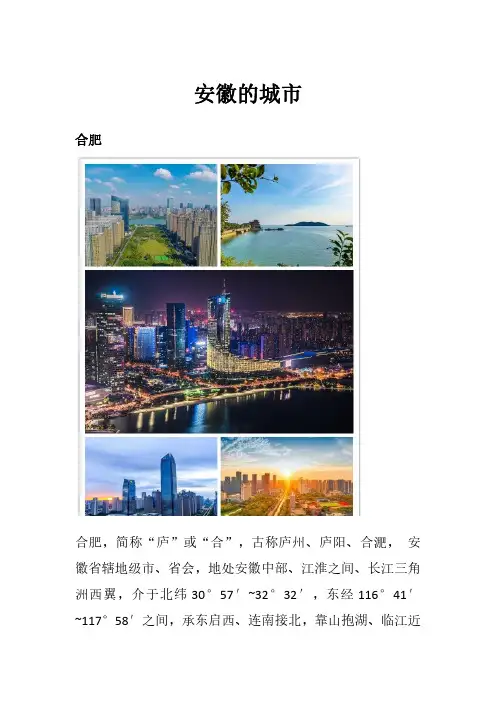 安徽的城市