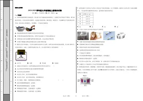 2019-2020学年度九年级物理上册期末-2