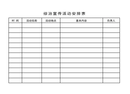 2011综治报表