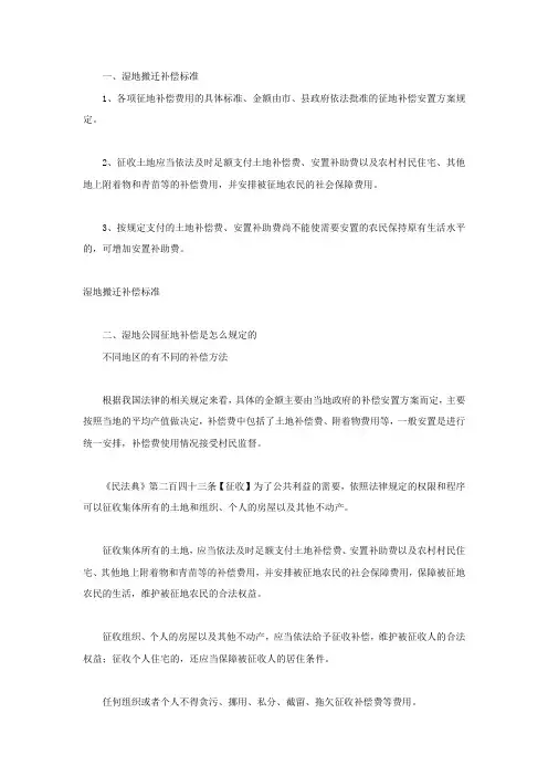 湿地搬迁补偿标准