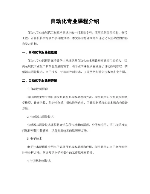 自动化专业课程介绍