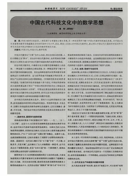 中国古代科技文化中的数学思想