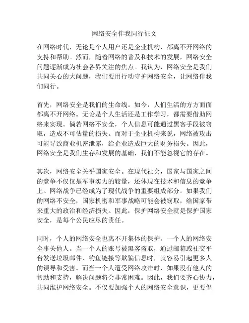 网络安全伴我同行征文