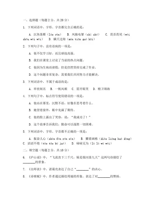 职教语文高一期末试卷