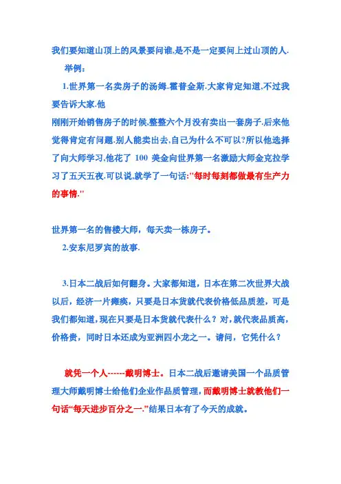 励志故事