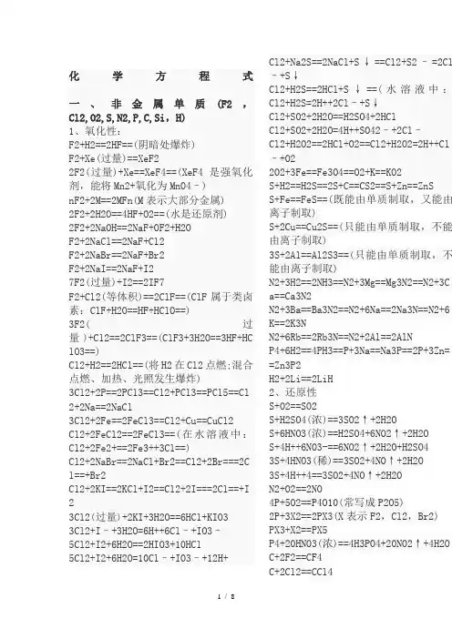 高中化学全套化学公式大全-