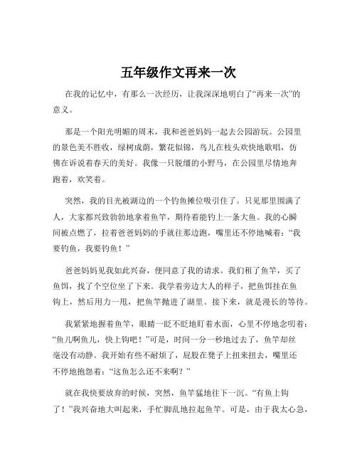 五年级作文再来一次