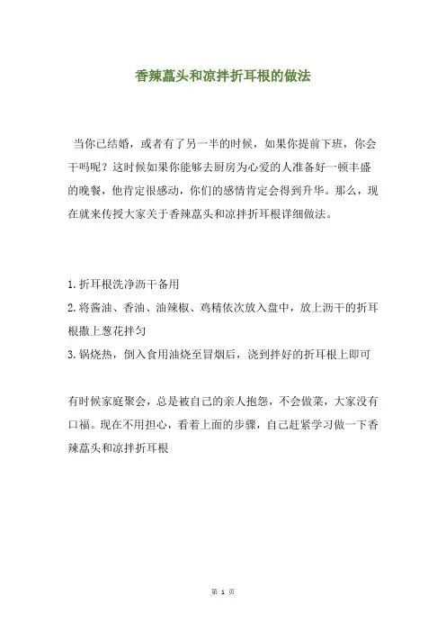 香辣藠头和凉拌折耳根的做法