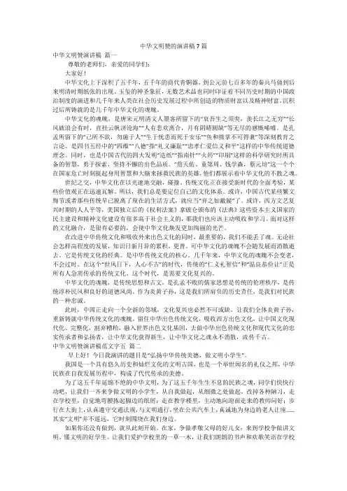 中华文明赞的演讲稿7篇