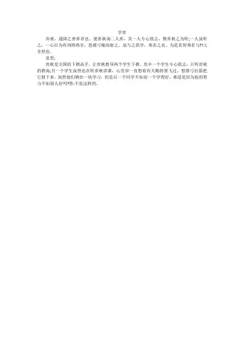 学弈_小学作文