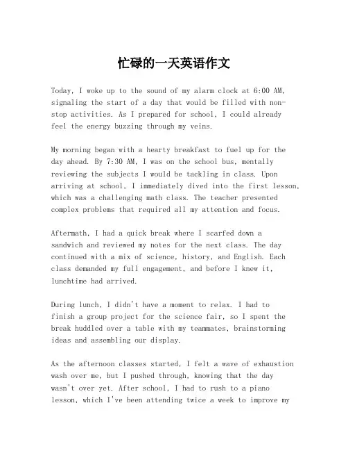 忙碌的一天英语作文