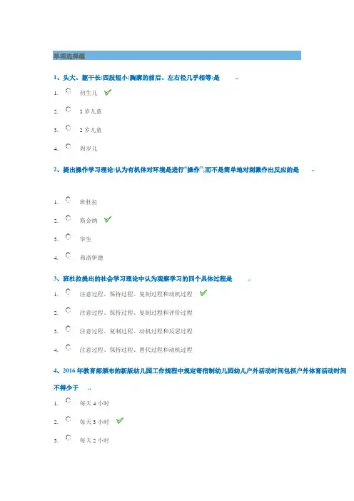 西大《学前教育学》秋季作业试题与参考答案