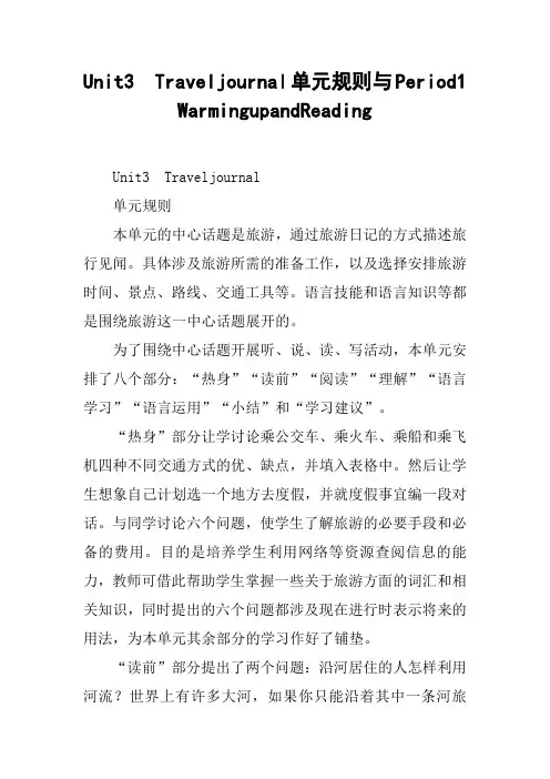 Unit3 Traveljournal单元规则与Period1 WarmingupandReading