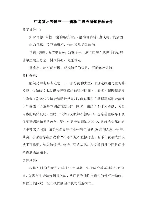 人教版八年级语文下册《中考复习专题三——辨析并修改病句》研讨课教案_19