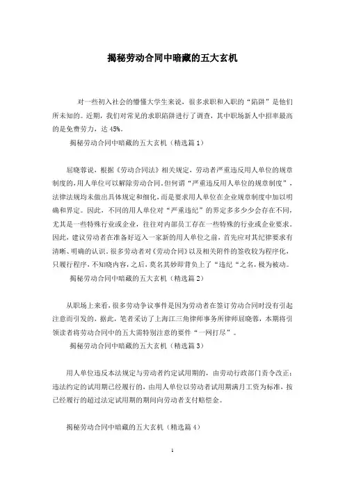 揭秘劳动合同中暗藏的五大玄机