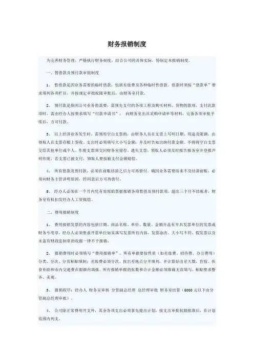 财务报销制度 2