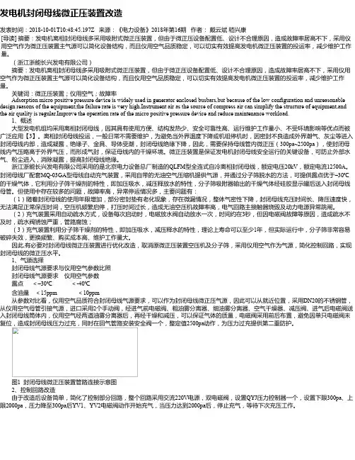 发电机封闭母线微正压装置改造