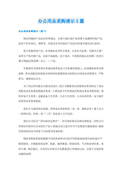 办公用品采购请示5篇