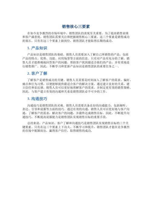 销售核心三要素